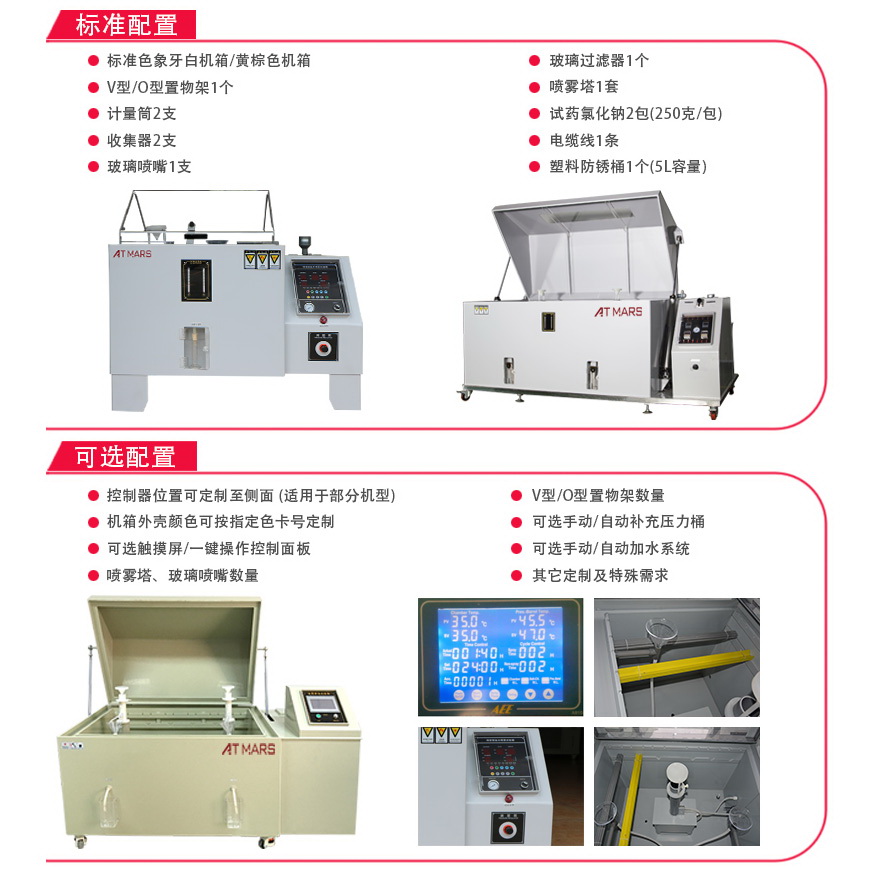 鹽霧試型驗(yàn)機(jī) 120型(圖1) 鹽霧腐蝕試驗(yàn)箱 120型配置